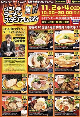 広島ラーメン 人気ランキング：宇宙の果てまで美味しさを追求